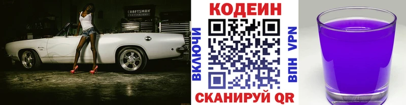 Codein Purple Drank  Приволжский 
